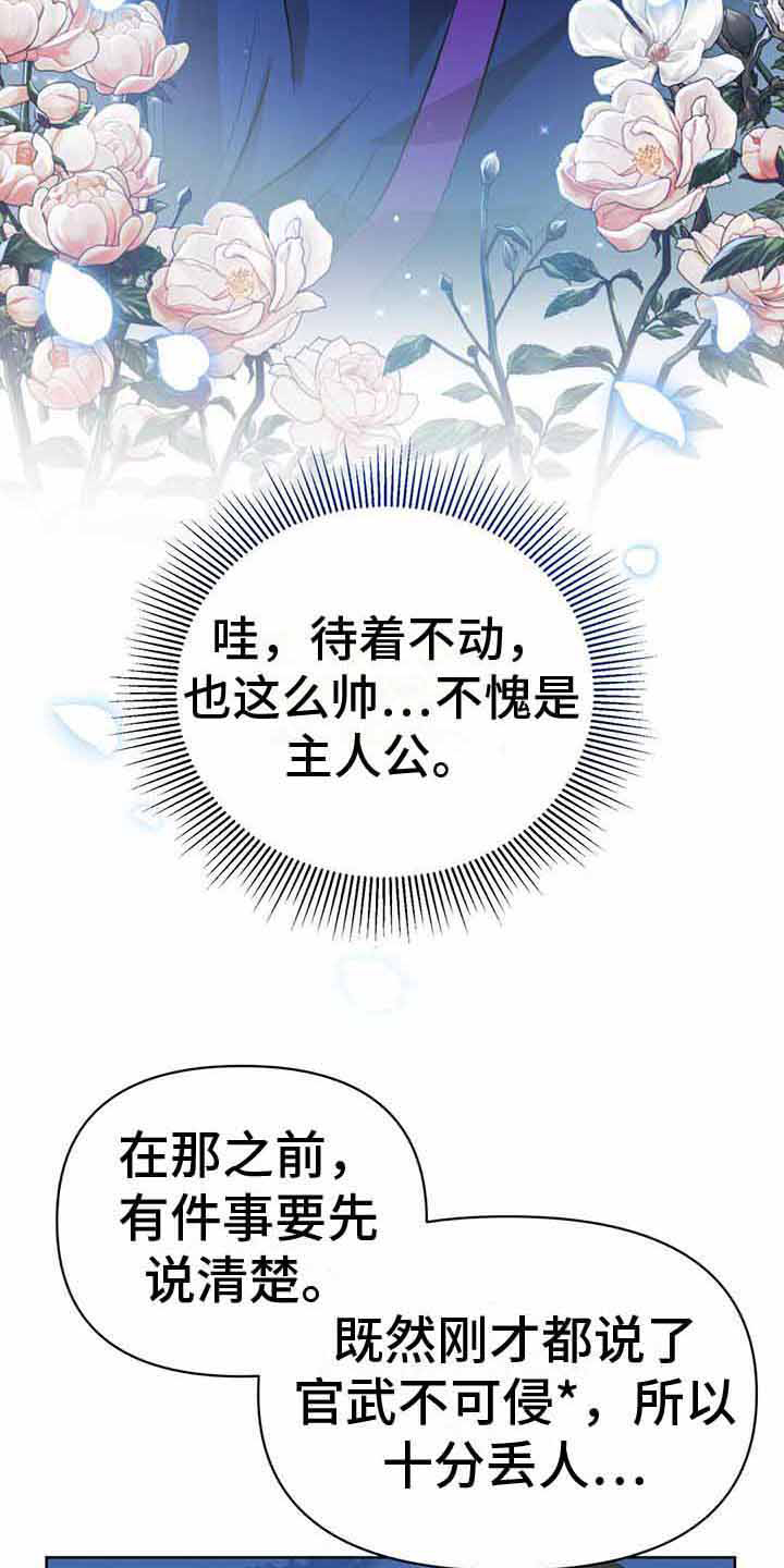 第19章：官武不可侵17