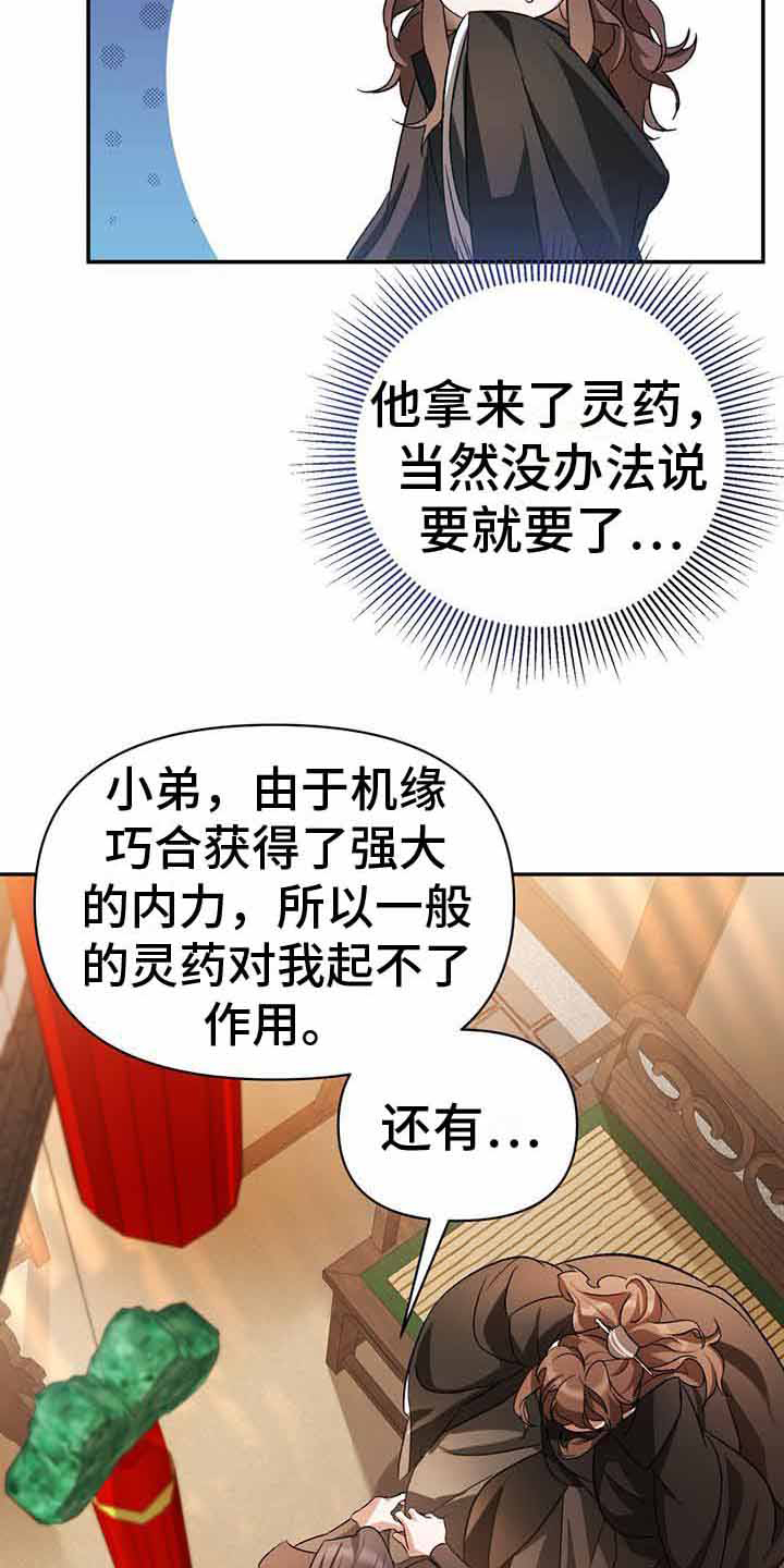 第26章：补药16