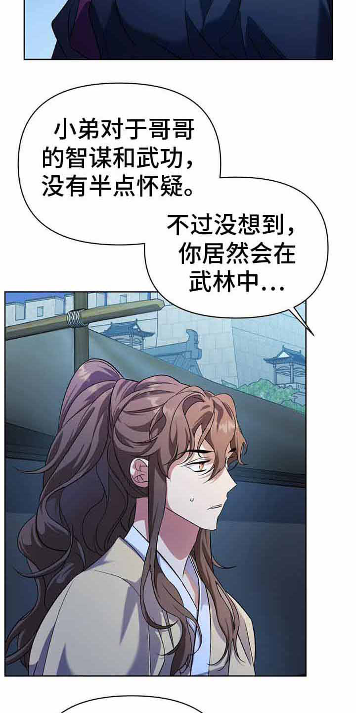 第20章：月视阁主6