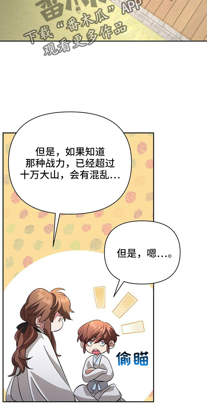 第86章：什么时候变熟的24