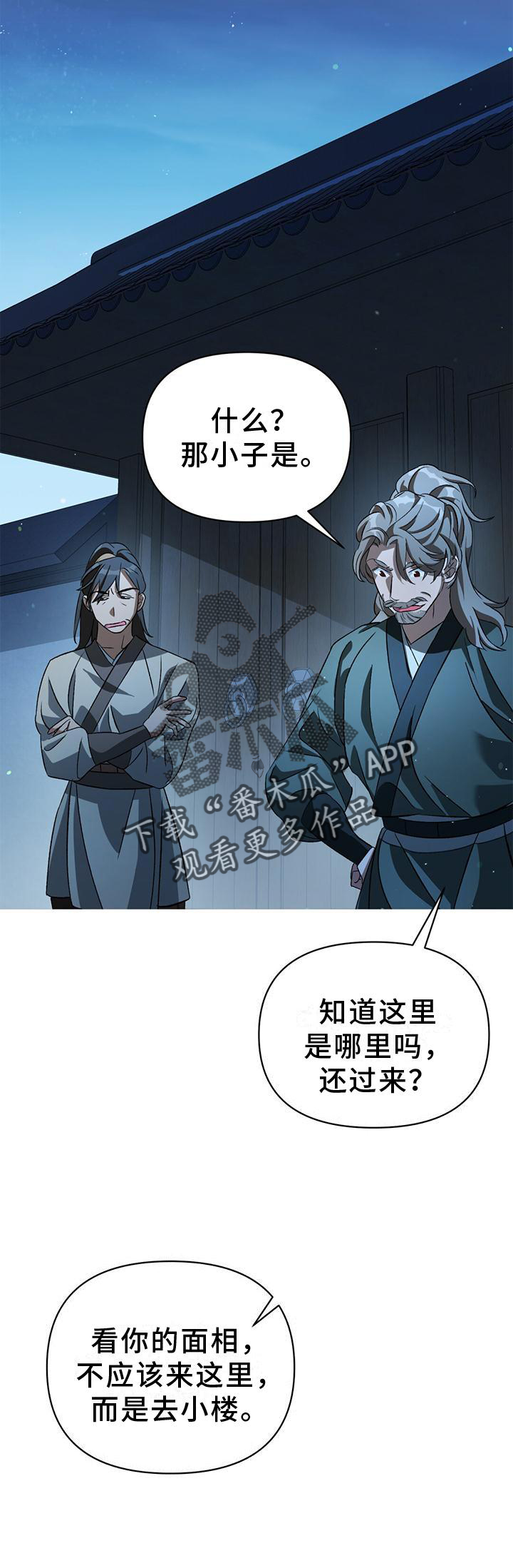 第30章：夜闯20
