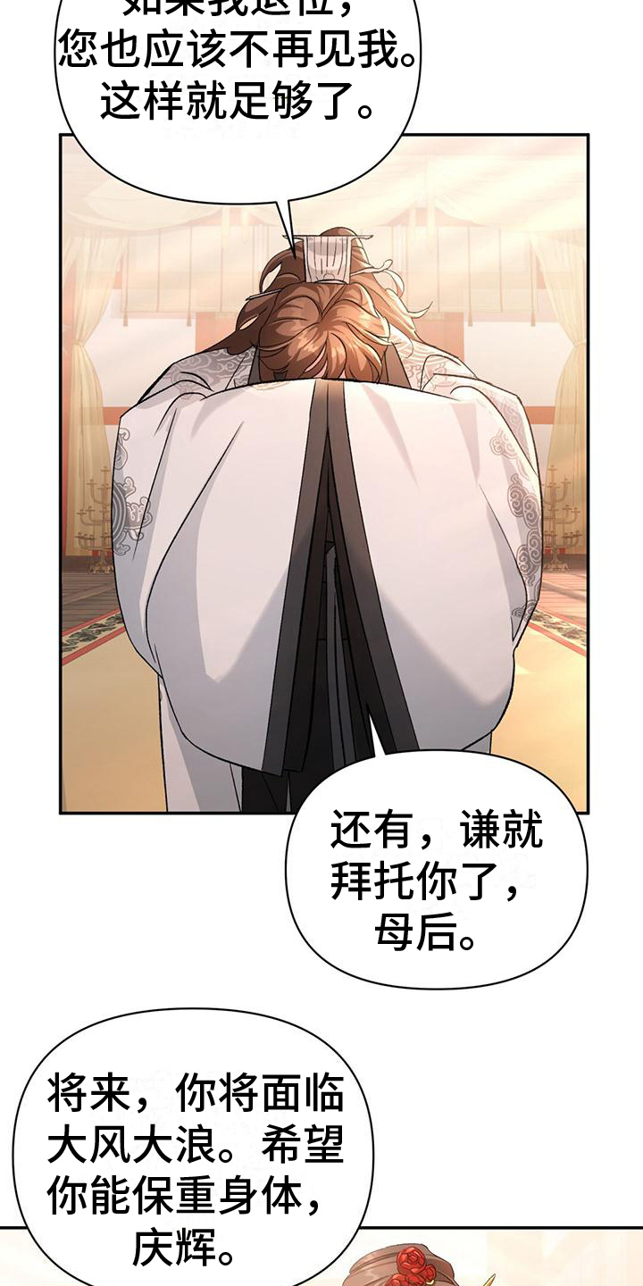 第7章：退位15