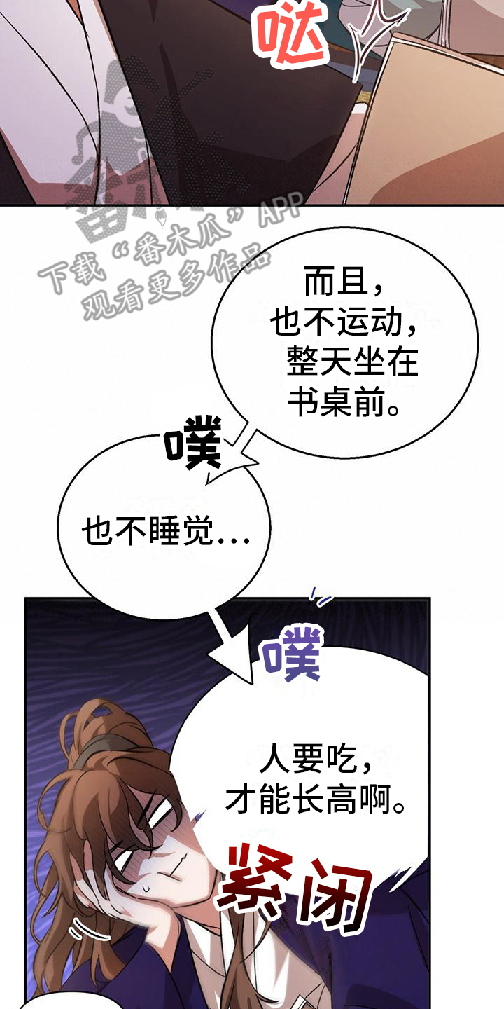 第12章：没长高16