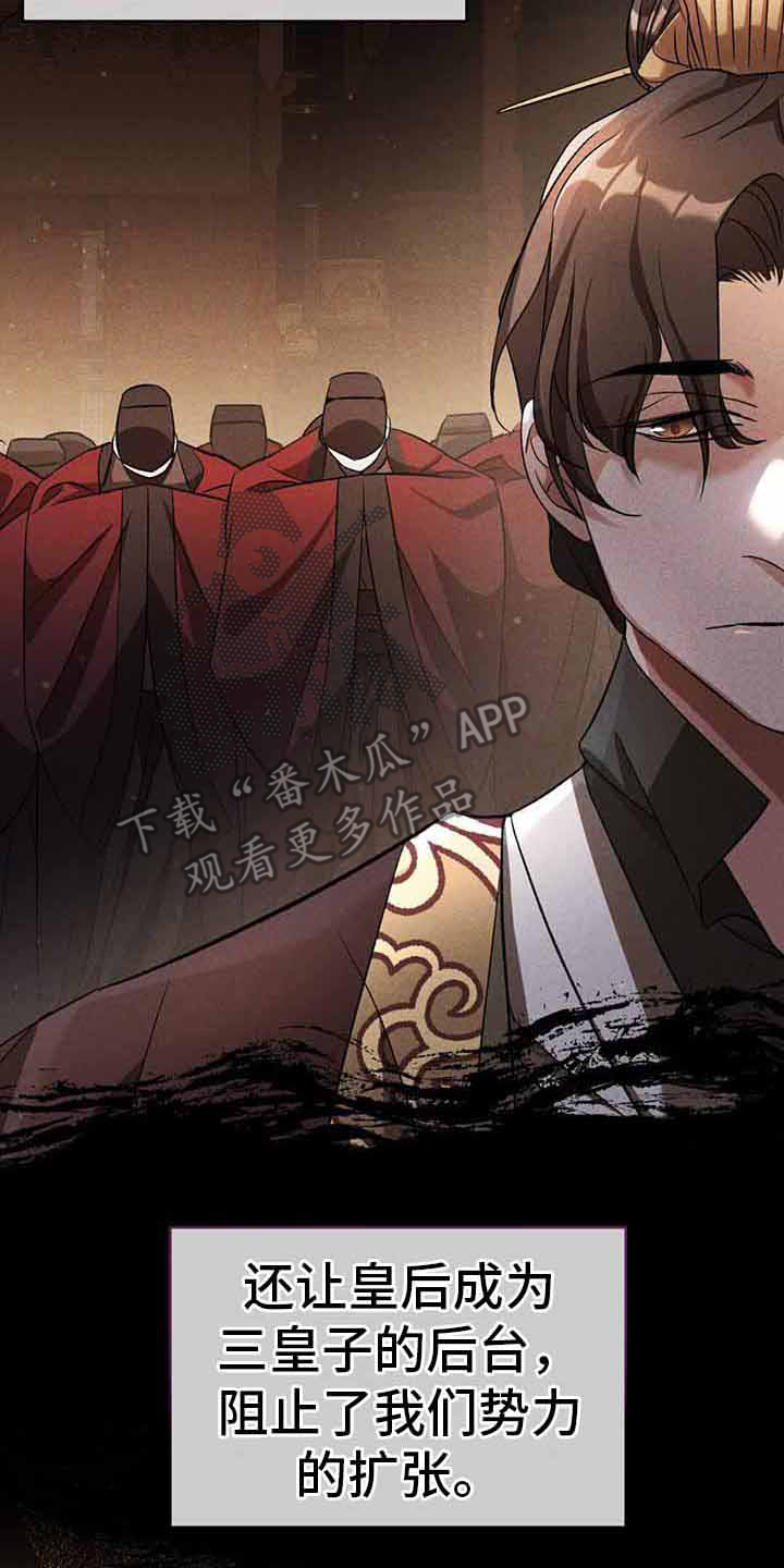 第24章：密谋7