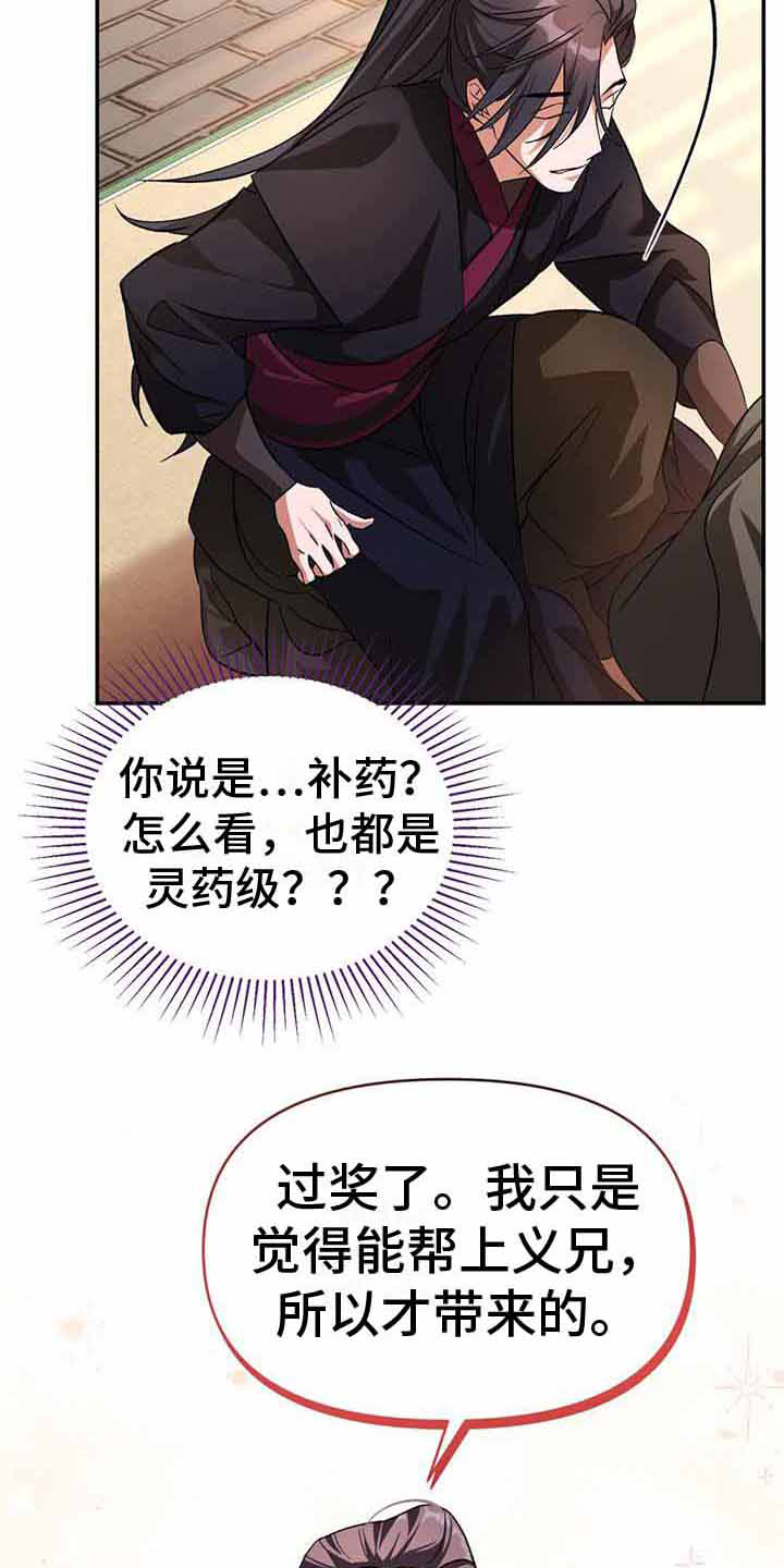 第26章：补药13