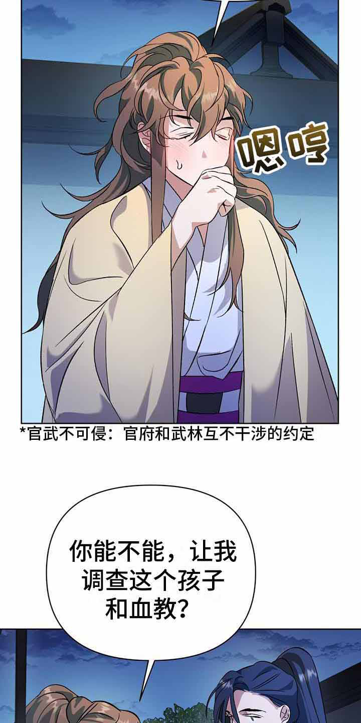 第19章：官武不可侵18