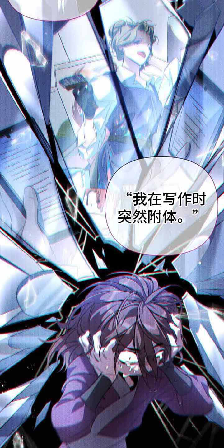 第23章：附身者5