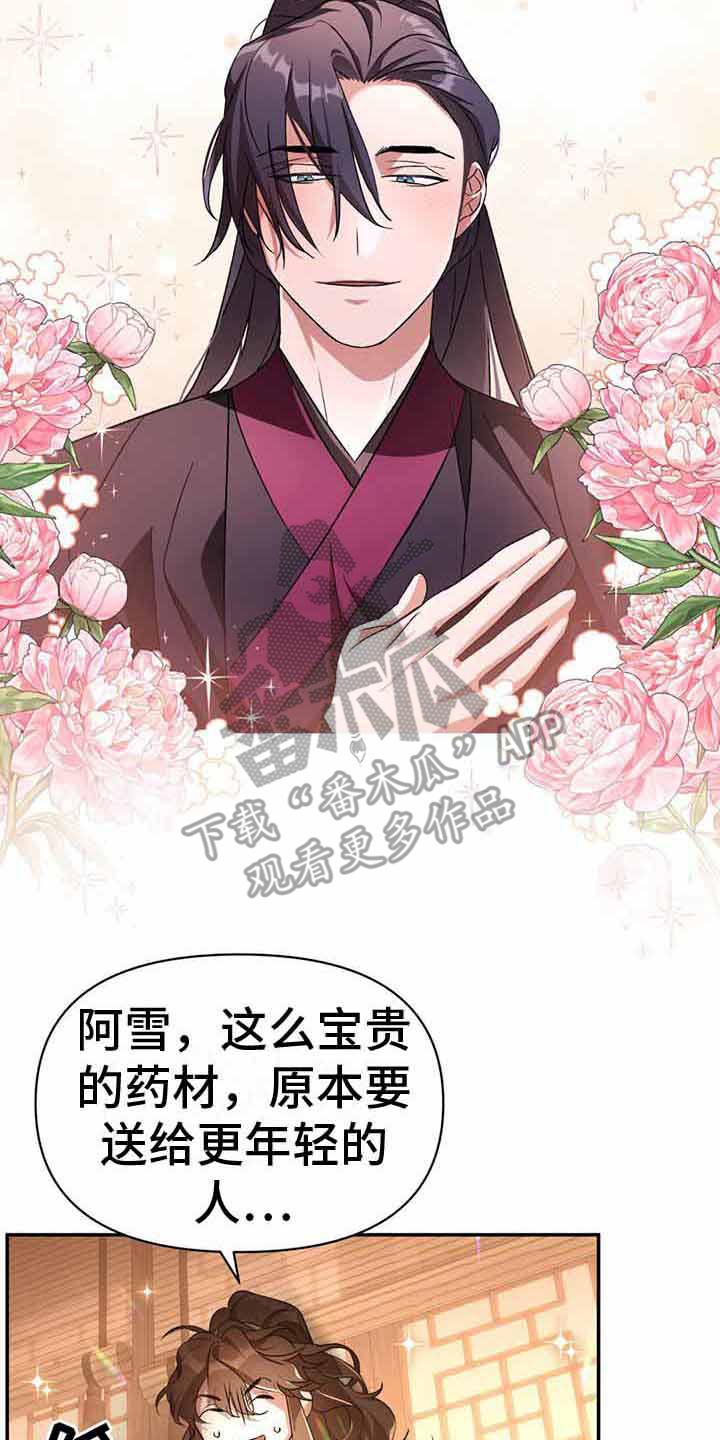 第26章：补药14