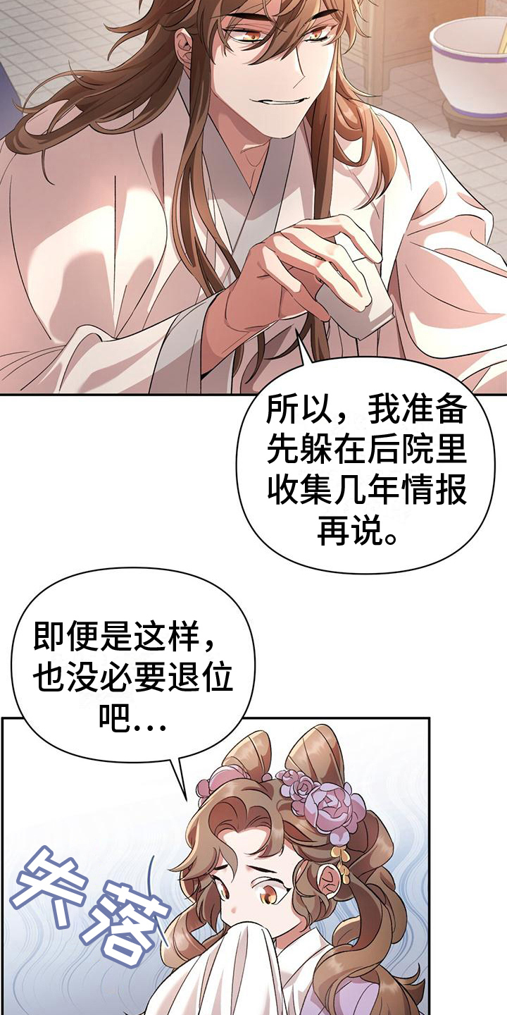 第7章：退位6