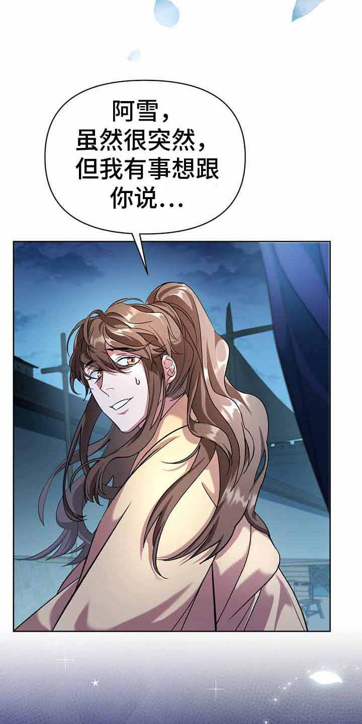 第19章：官武不可侵15