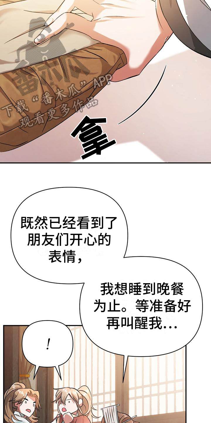 第9章：偏离原作17