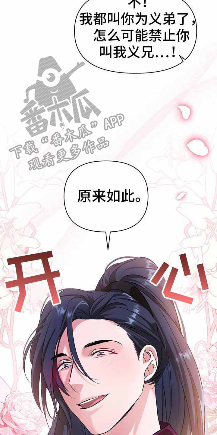 第20章：月视阁主16