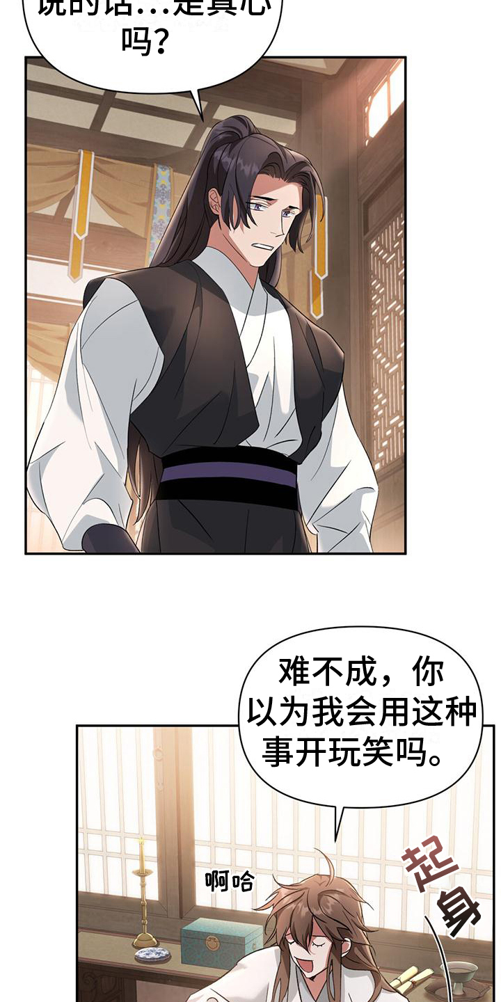 第5章：皇子们11