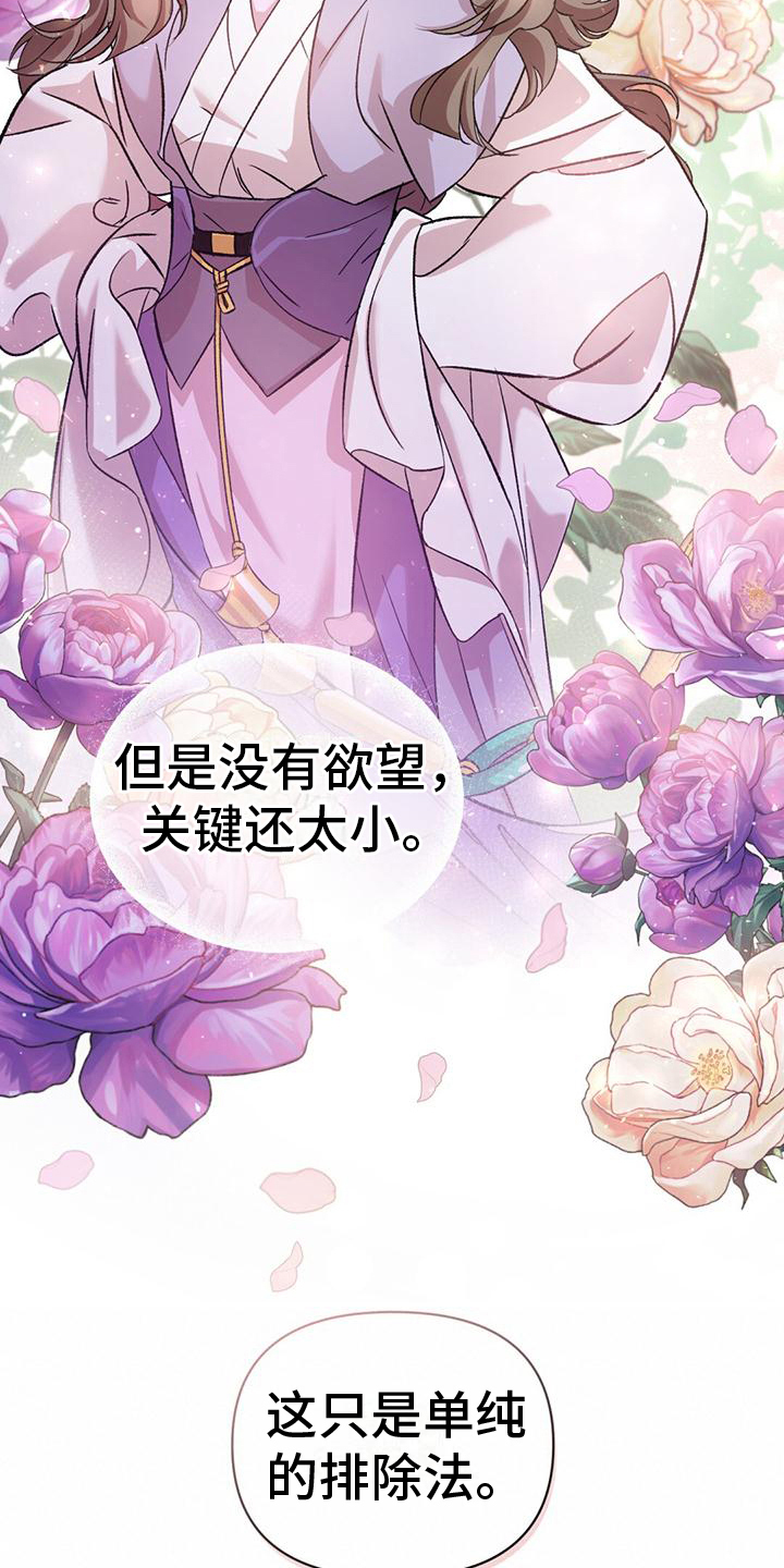 第5章：皇子们17