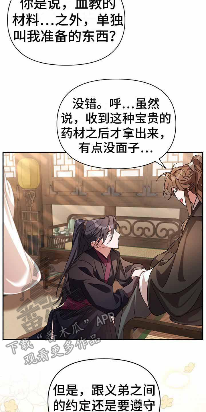 第26章：补药20