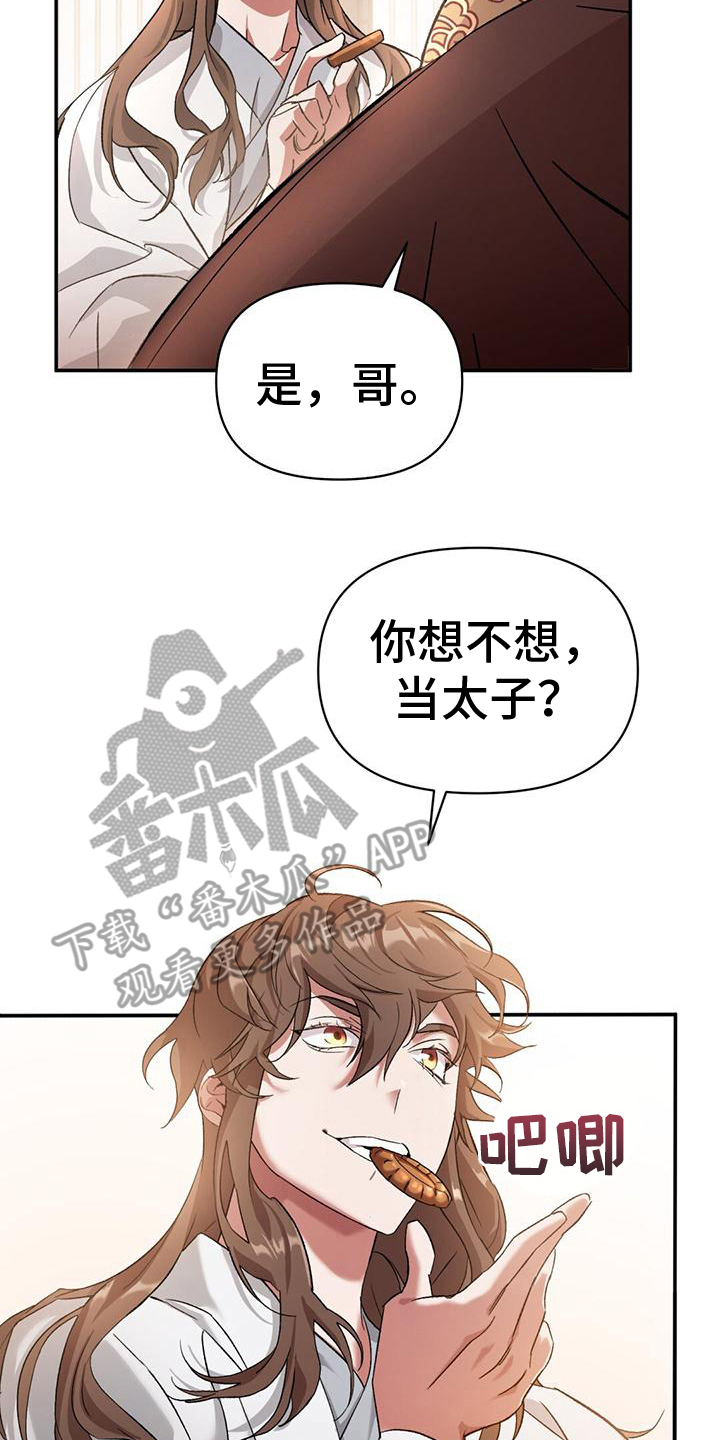 第5章：皇子们7