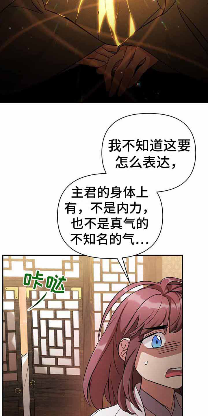 第25章：破碎的气8