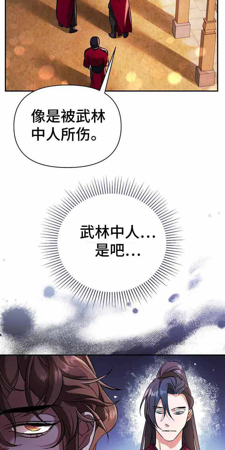 第17章：案发现场9