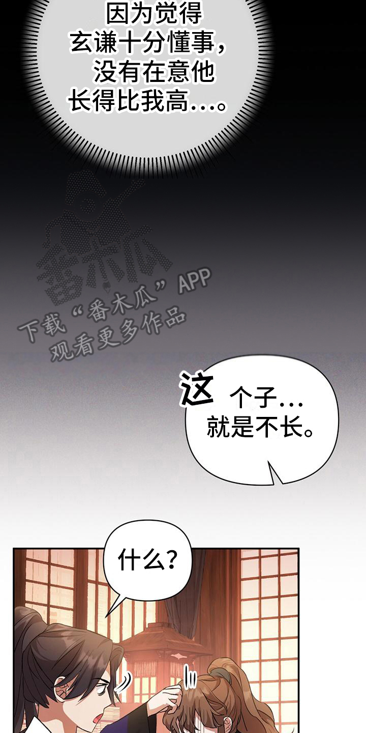 第12章：没长高13