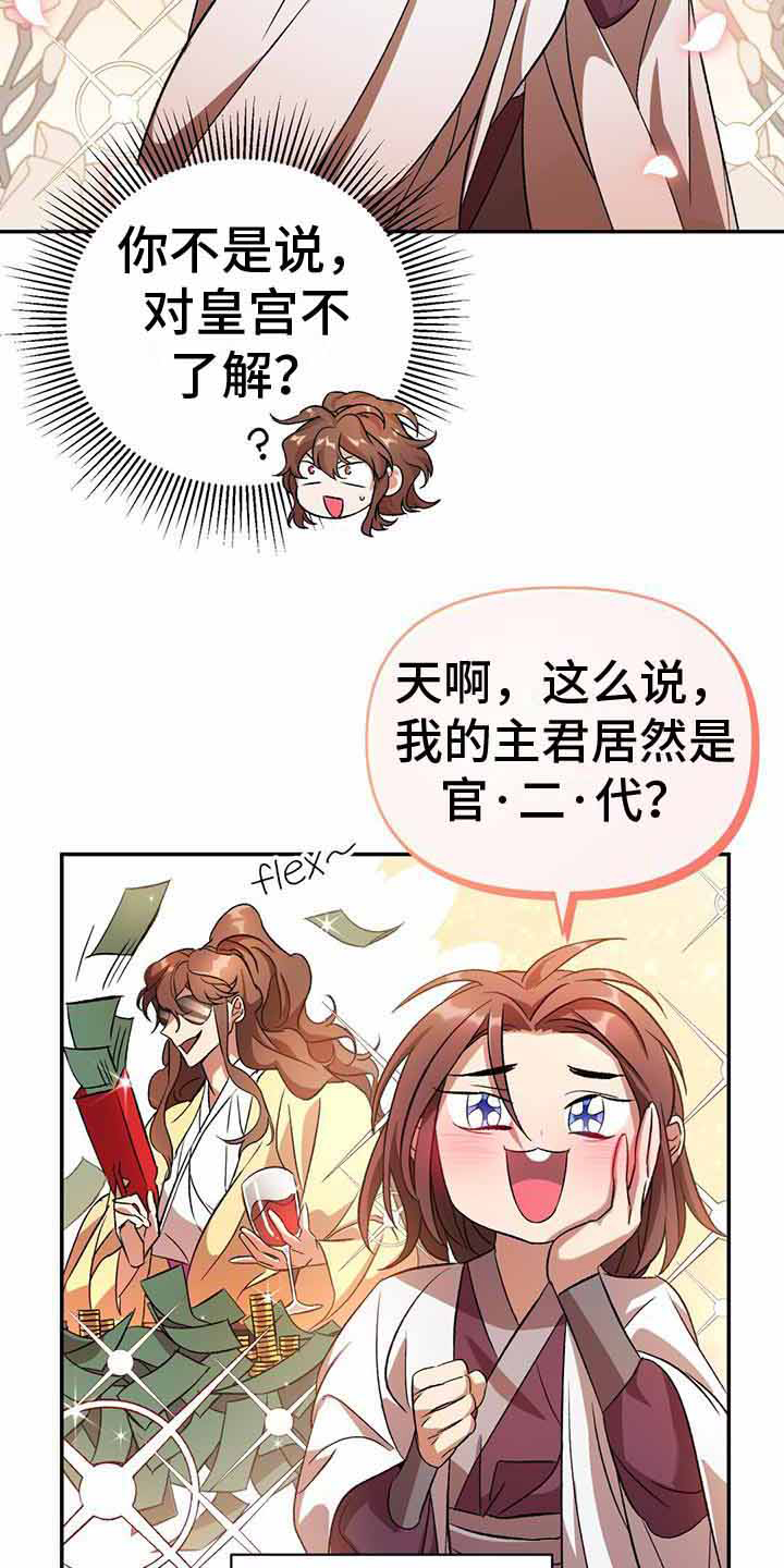 第24章：密谋21