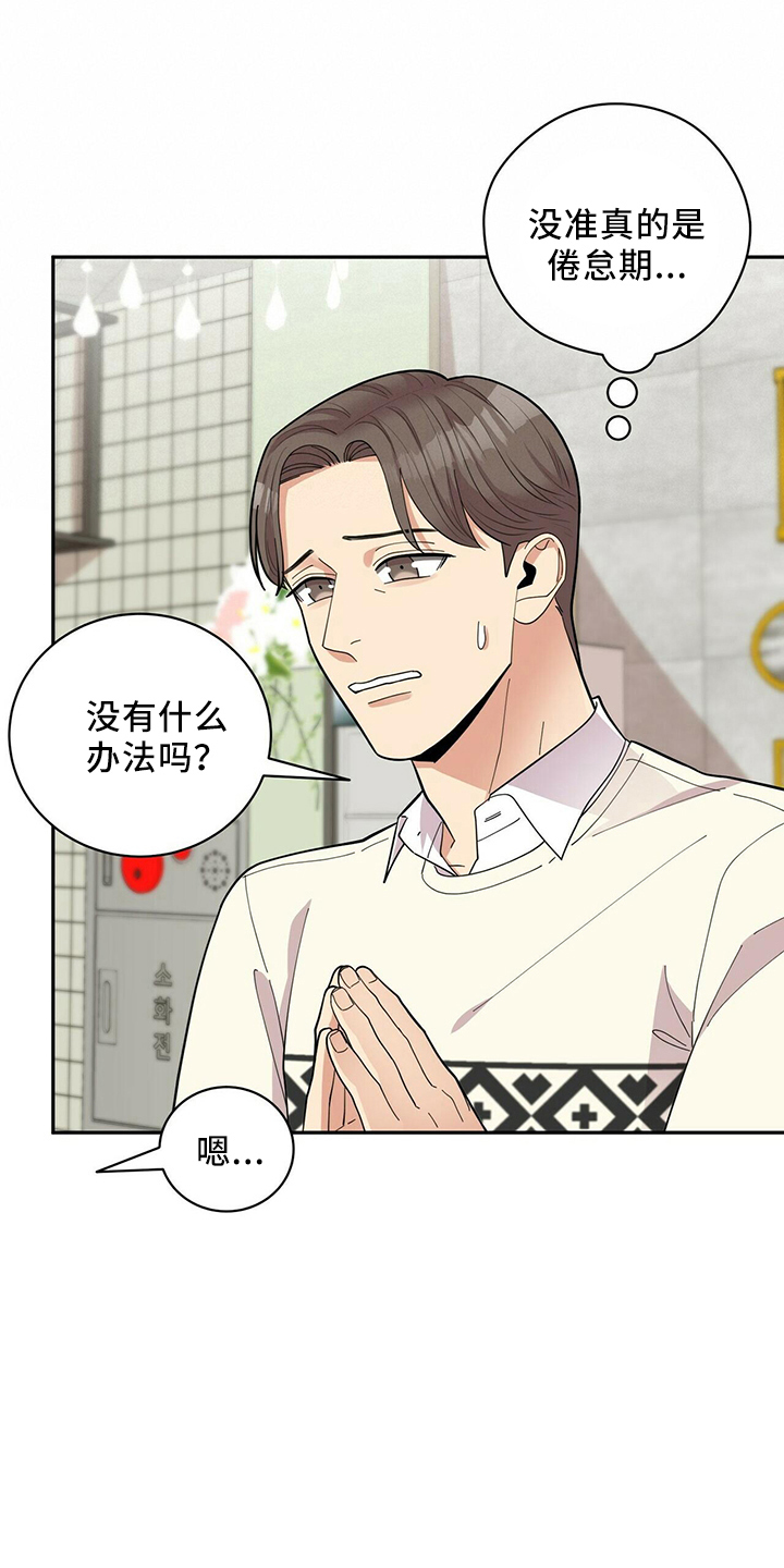 第58章：倦怠期15