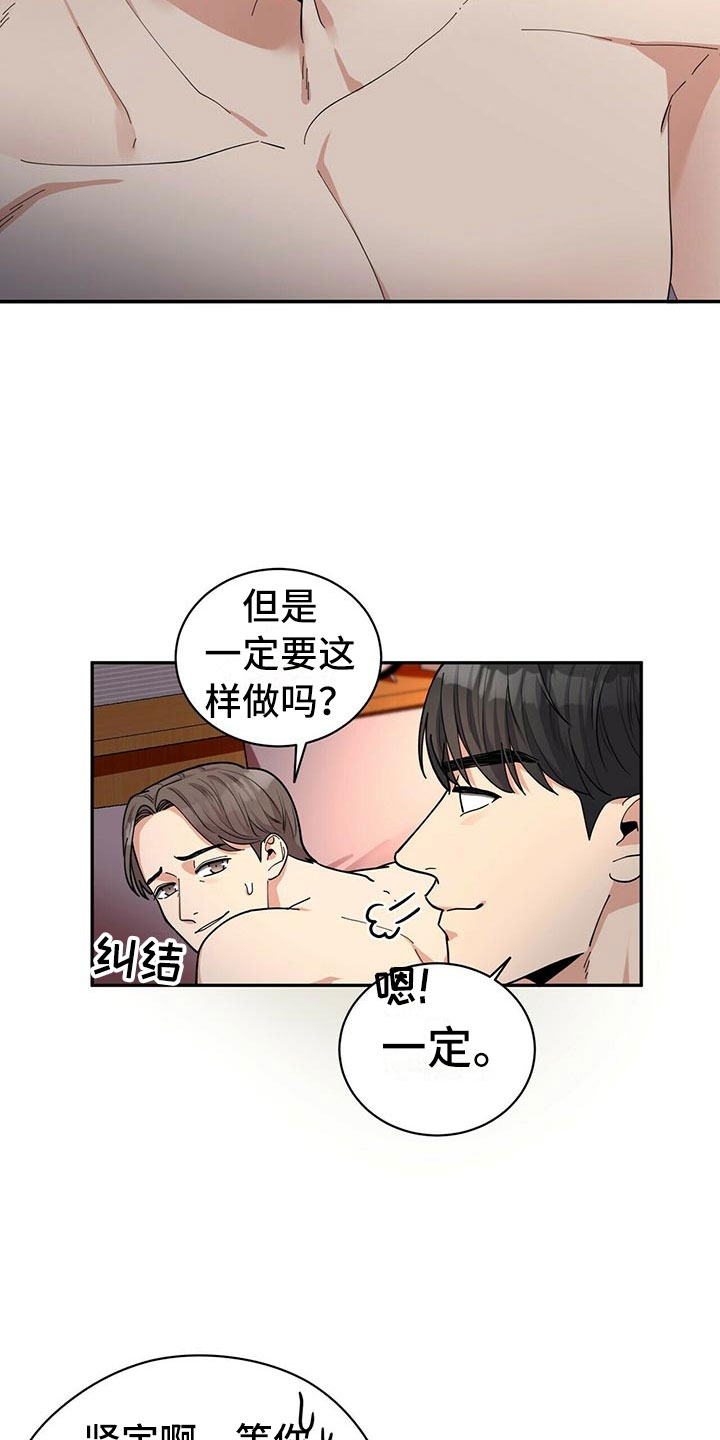 第2章：无力反驳22