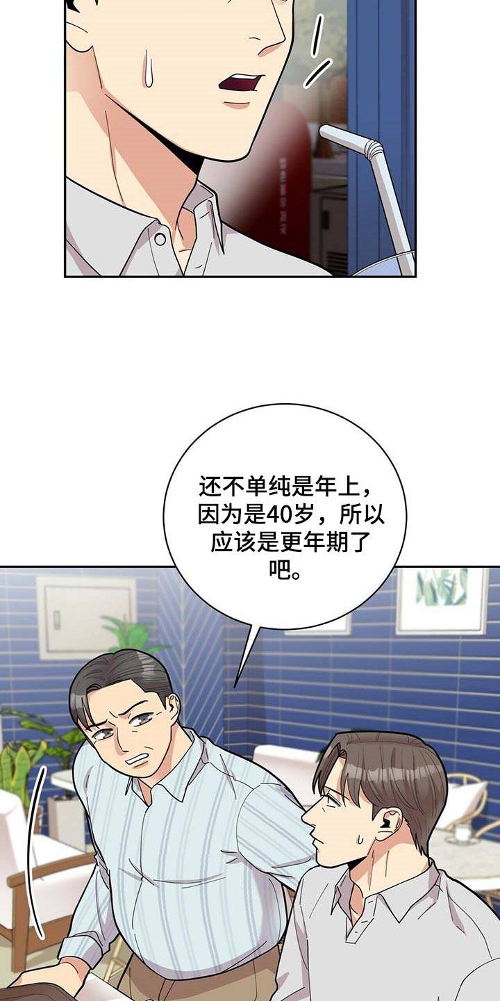 第29章：更年期恋人12