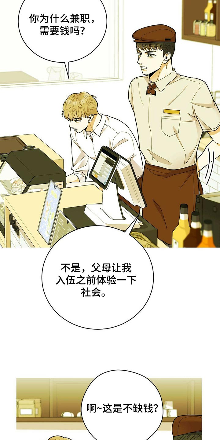 第38章：兼职4