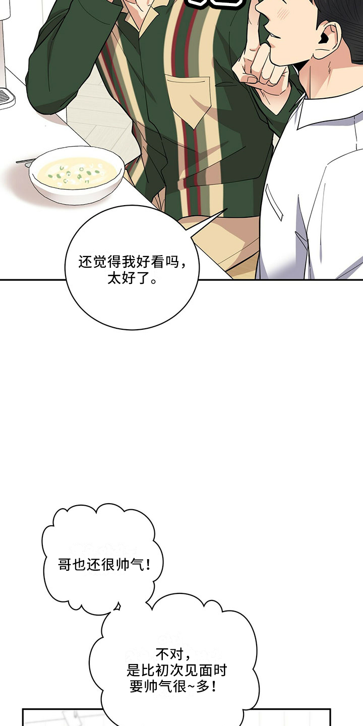 第70章：可爱日子21