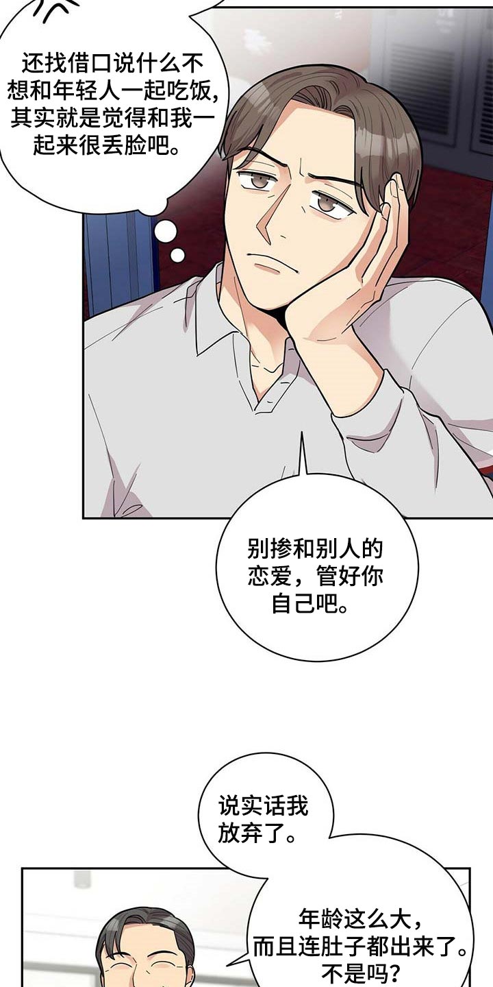第29章：更年期恋人17