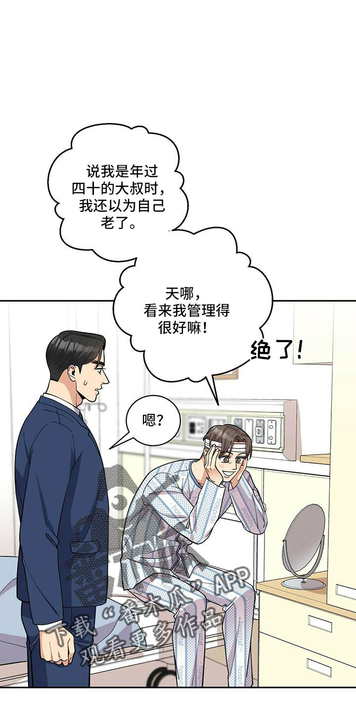 第75章：【外传】失忆了15