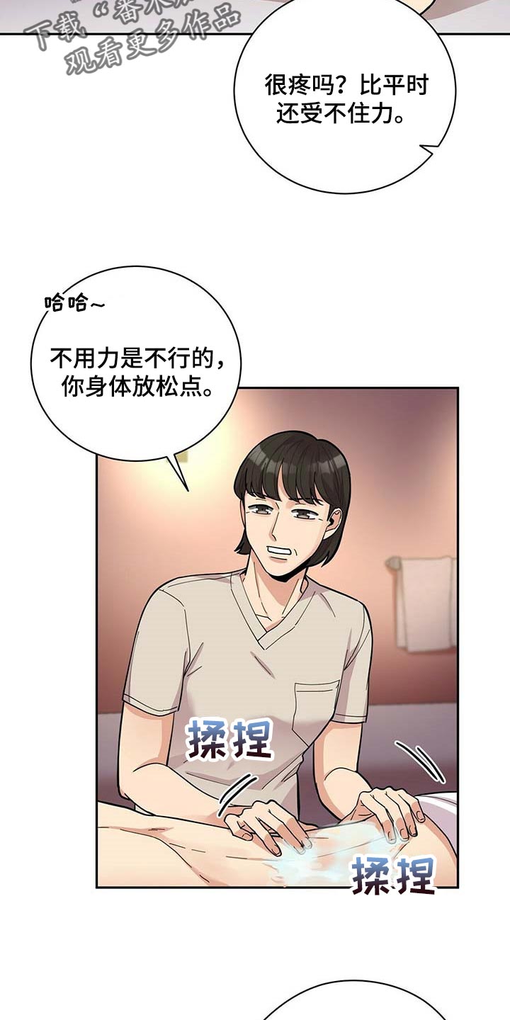 第27章：按摩13