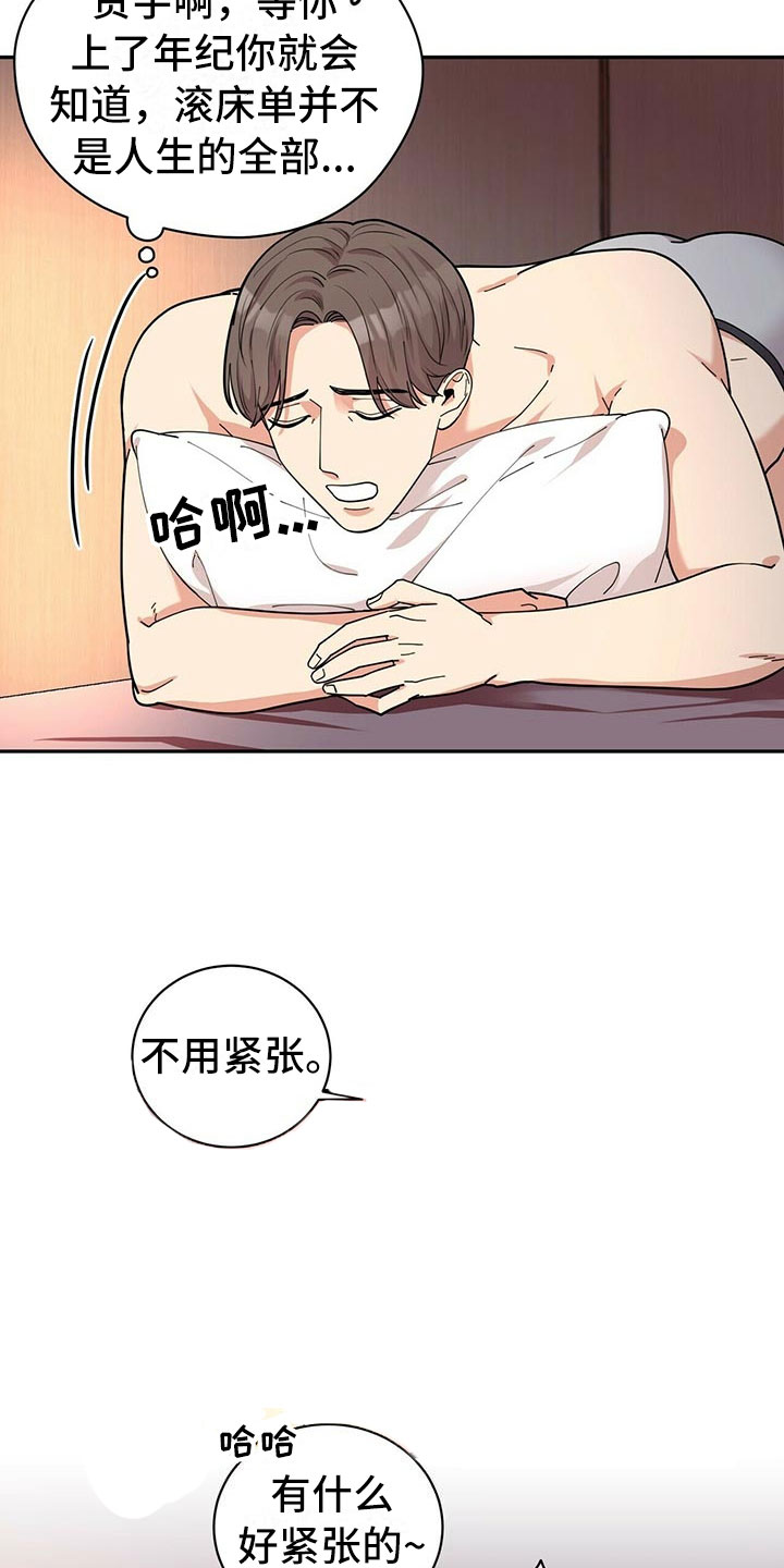 第2章：无力反驳23