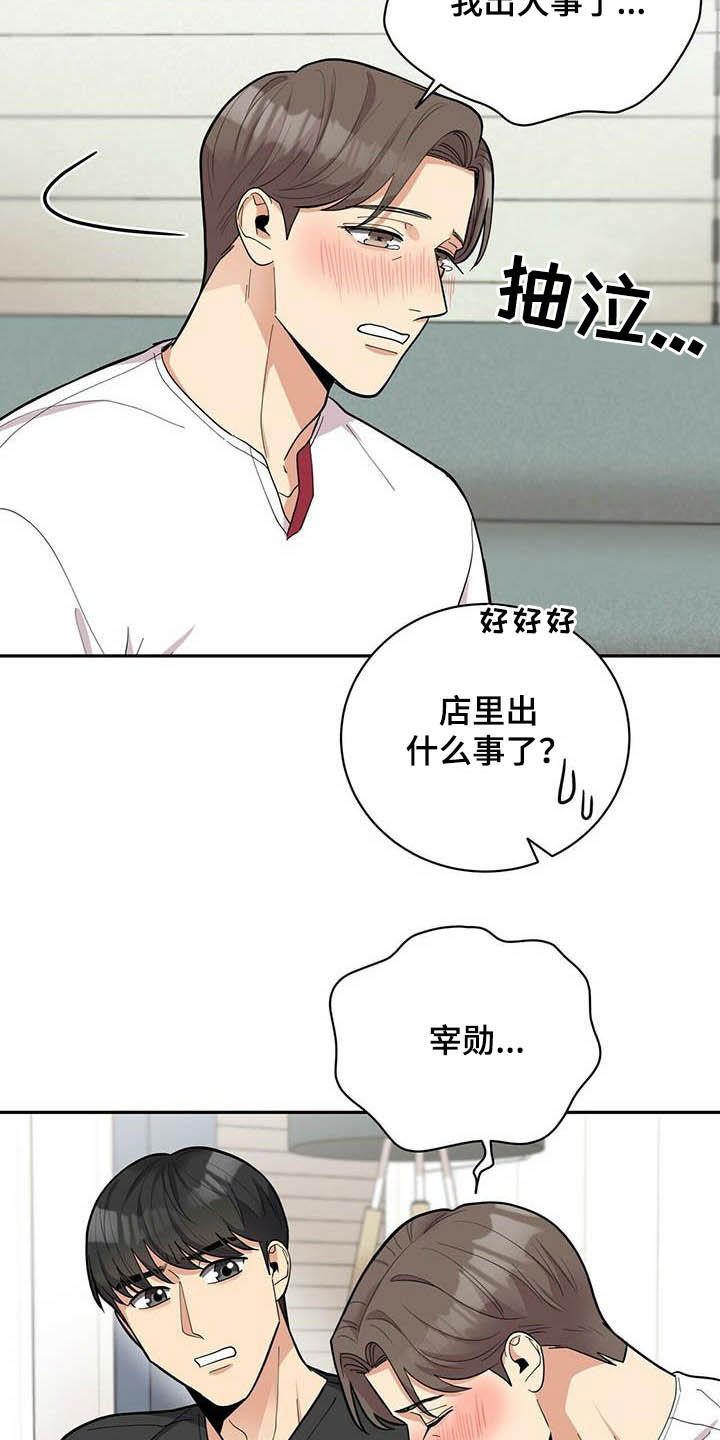 第20章：喝醉21