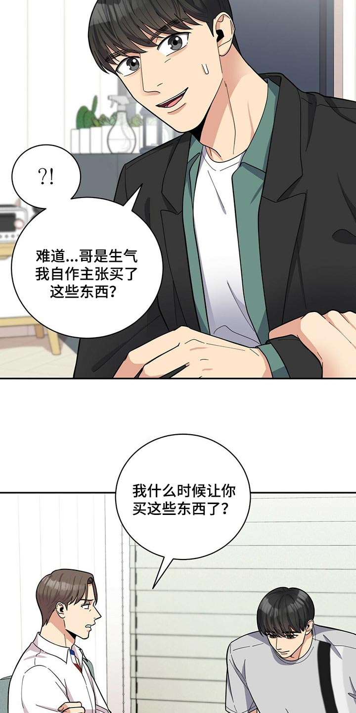 第36章：吵架8