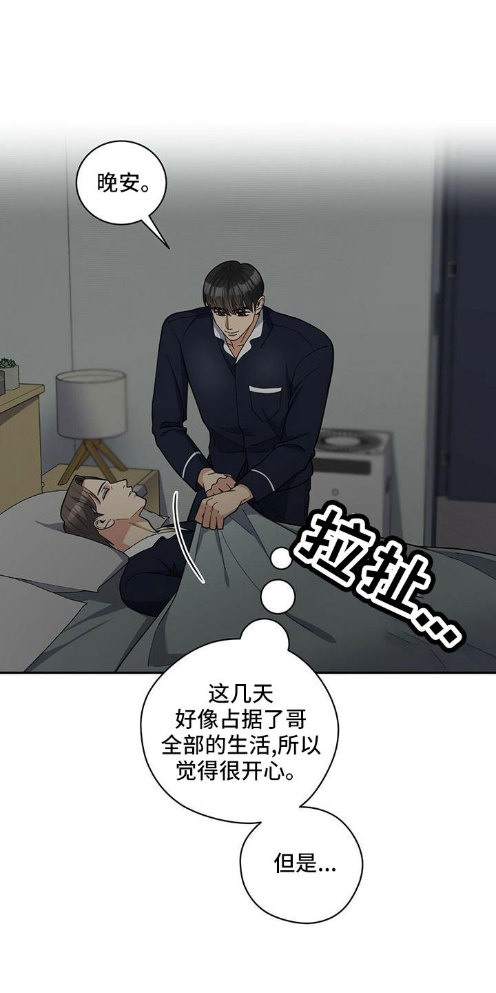 第77章：【外传】爱不分年龄8