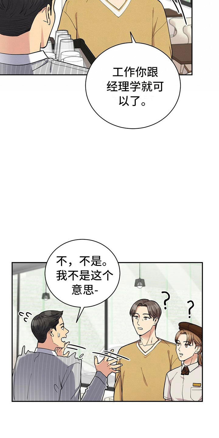 第4章：新员工12