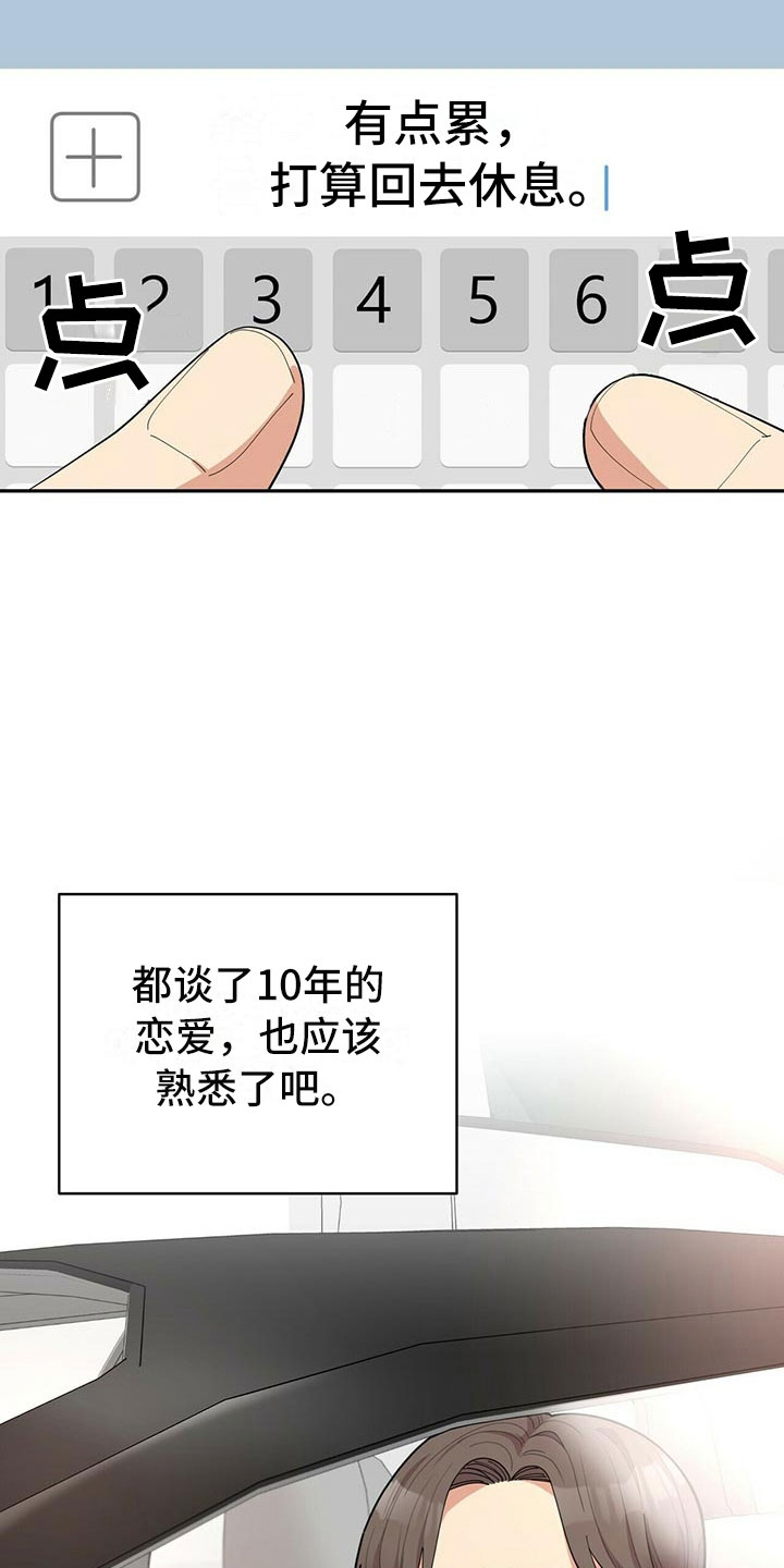 第6章：恋爱好难9