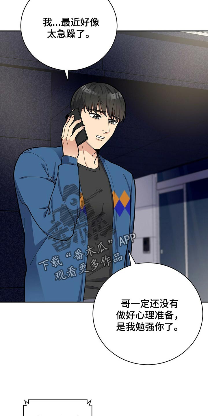 第30章：太急躁了17