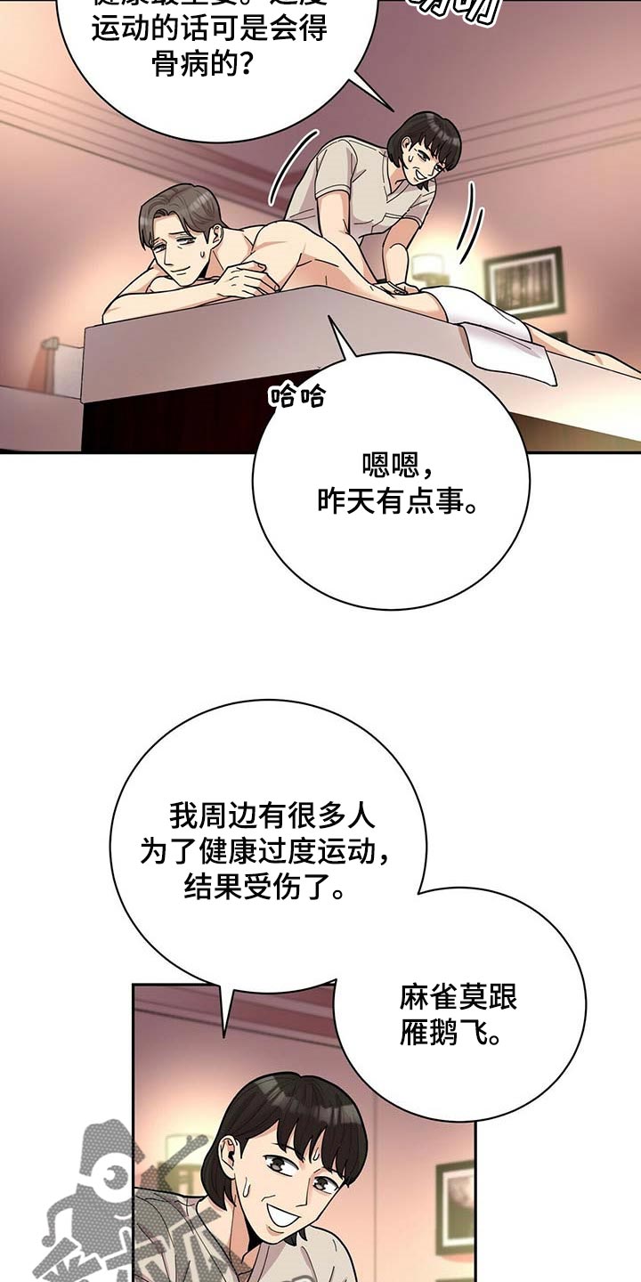第27章：按摩15