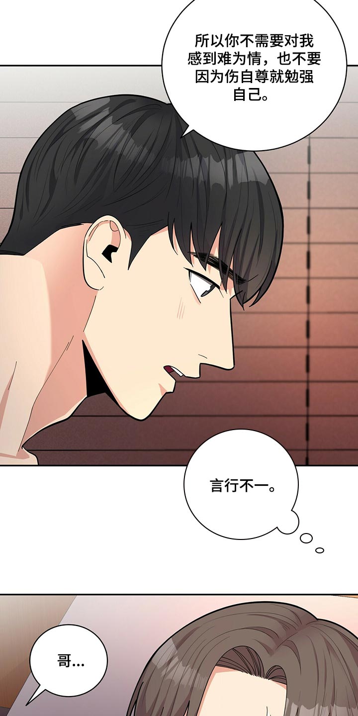 第48章：言行不一10
