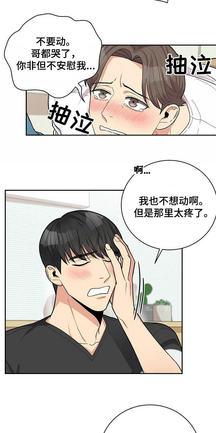 第22章：不能嘲笑我9