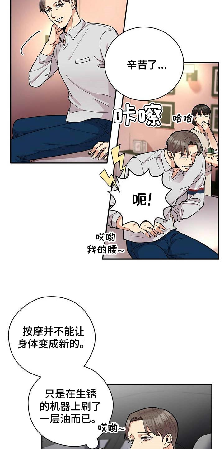 第27章：按摩18