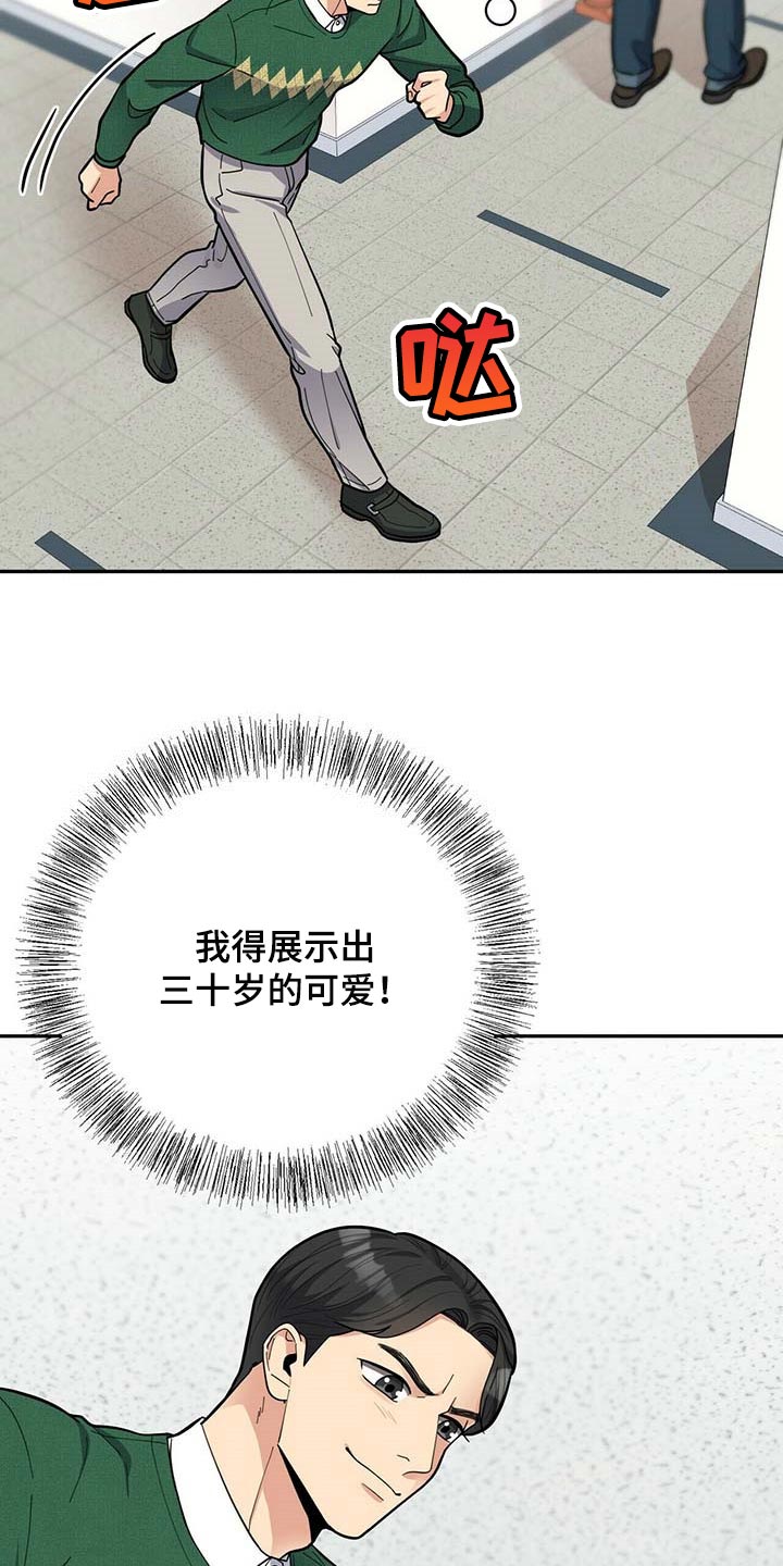 第34章：三十岁的可爱9