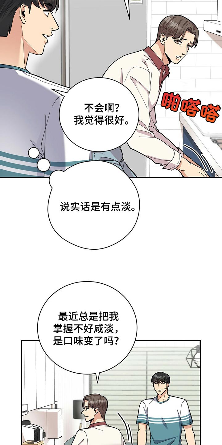 第45章：太焦虑了16