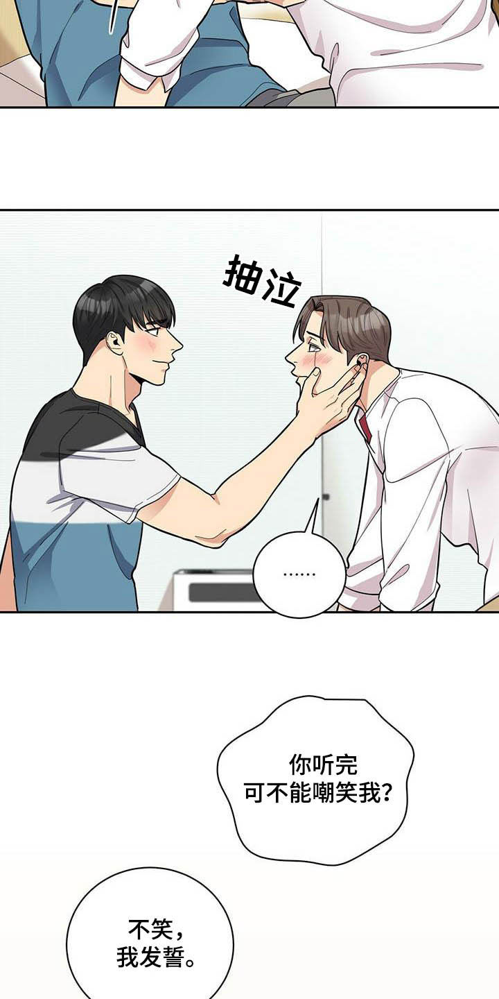第22章：不能嘲笑我11