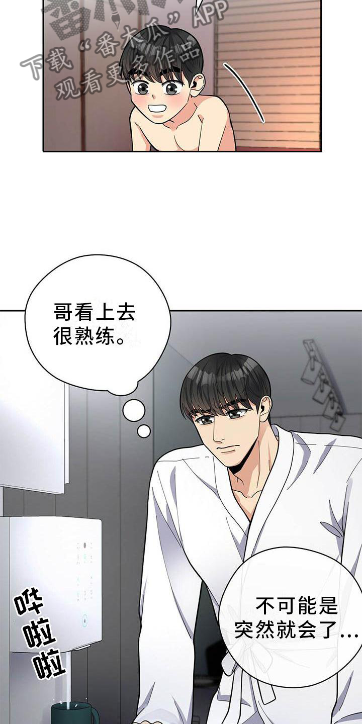 第49章：平时的样子5