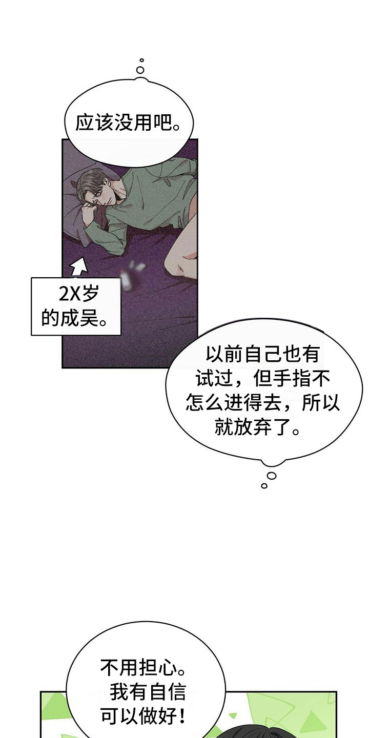 第2章：无力反驳19