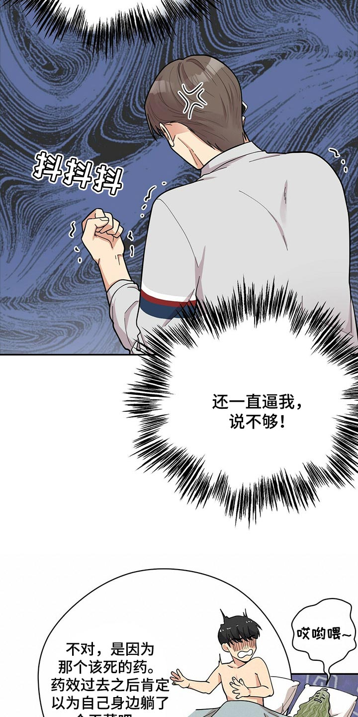 第30章：太急躁了19