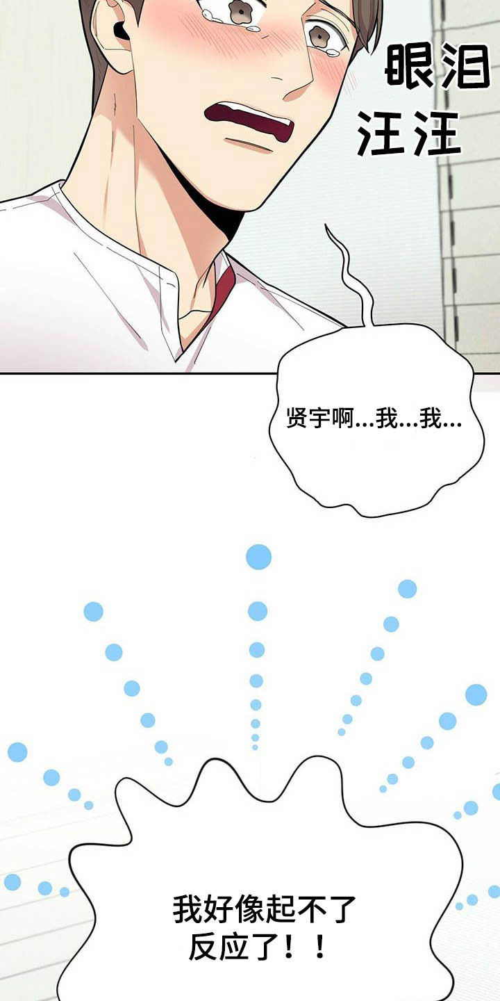 第22章：不能嘲笑我19